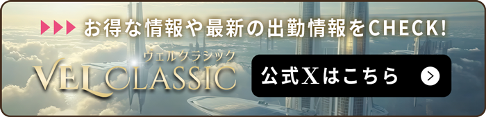 VEL Classic(ヴェルクラシック)のバナー